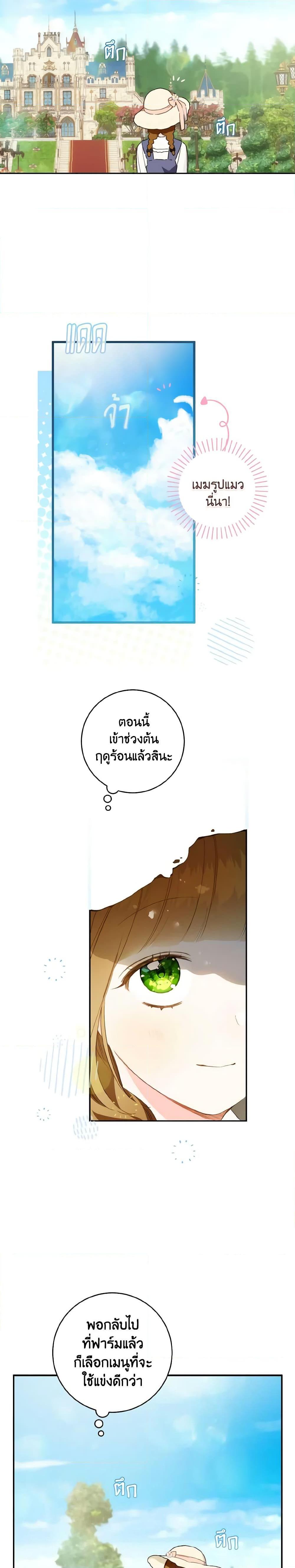My Farm by the Palace ฟาร์มมาโรเนียข้างพระราชวัง ตอนที่ 43 แปลไทย