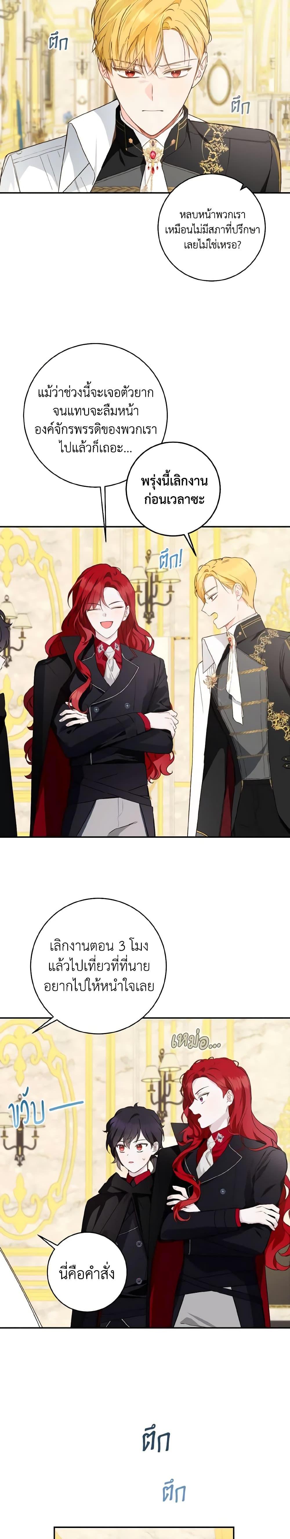 My Farm by the Palace ฟาร์มมาโรเนียข้างพระราชวัง ตอนที่ 43 แปลไทย