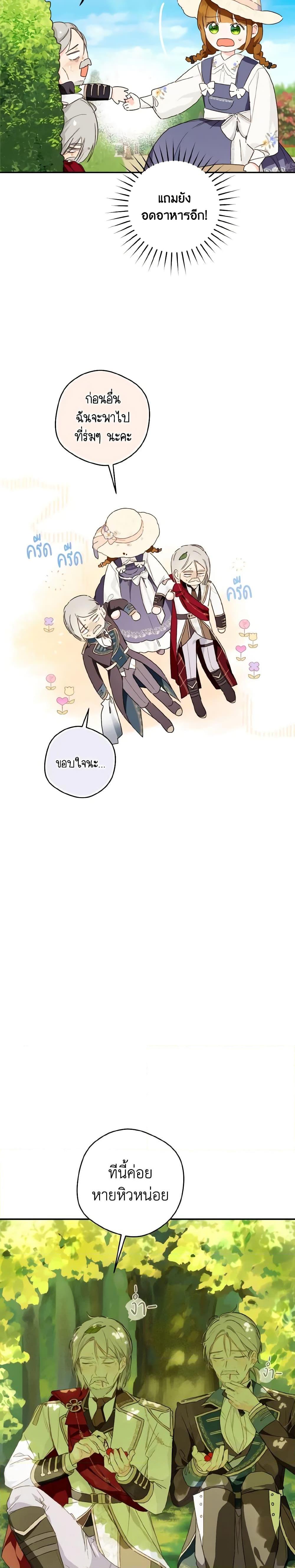My Farm by the Palace ฟาร์มมาโรเนียข้างพระราชวัง ตอนที่ 43 แปลไทย