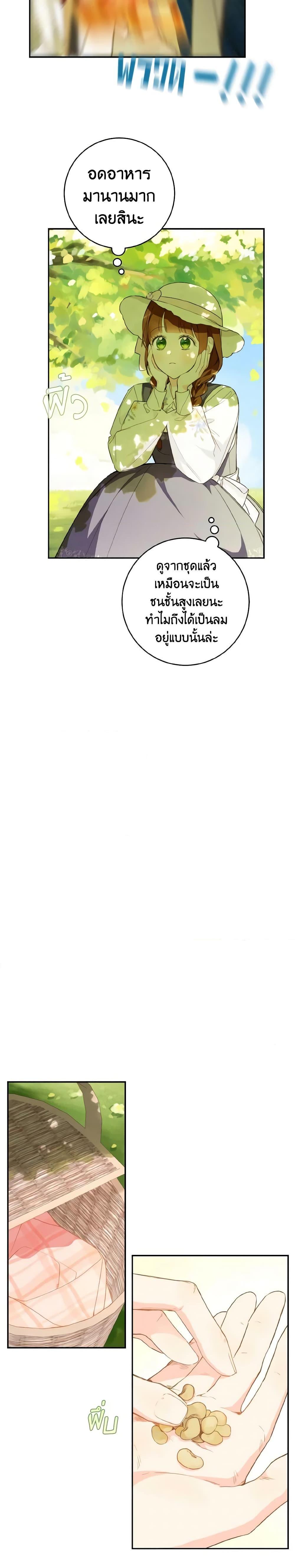 My Farm by the Palace ฟาร์มมาโรเนียข้างพระราชวัง ตอนที่ 43 แปลไทย