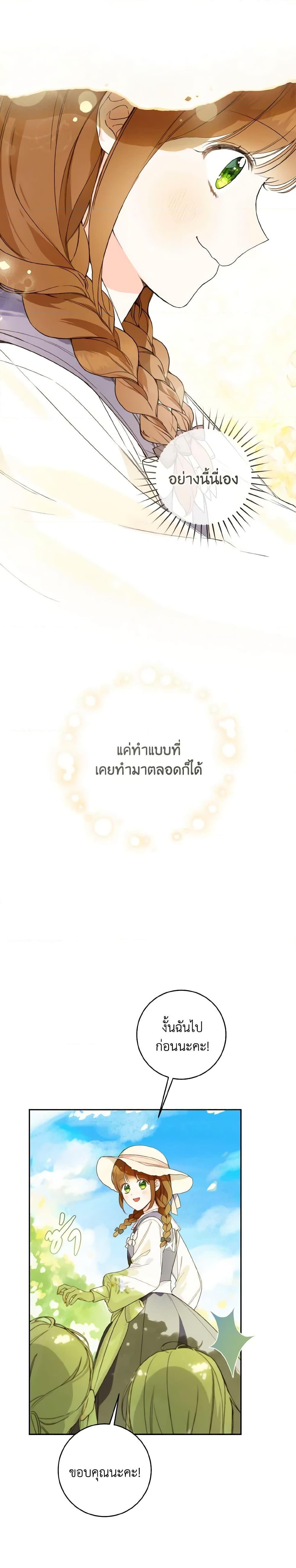 My Farm by the Palace ฟาร์มมาโรเนียข้างพระราชวัง ตอนที่ 43 แปลไทย