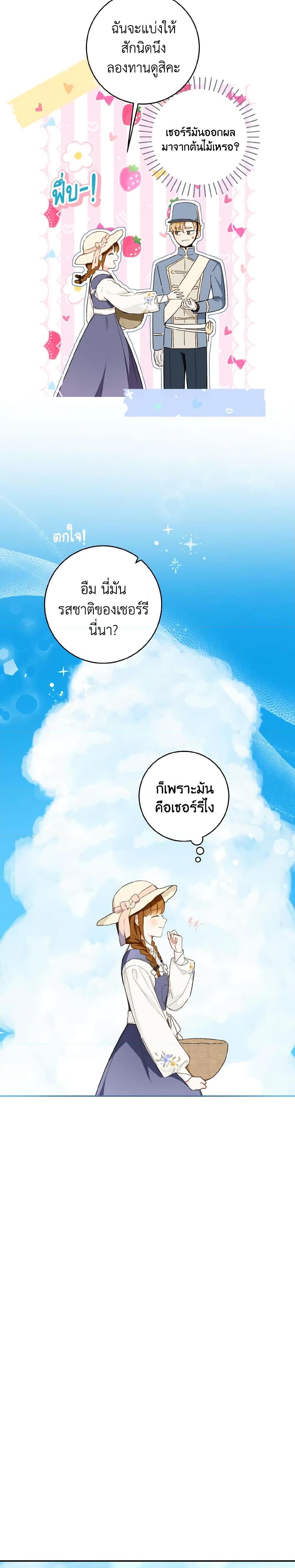 My Farm by the Palace ฟาร์มมาโรเนียข้างพระราชวัง ตอนที่ 43 แปลไทย