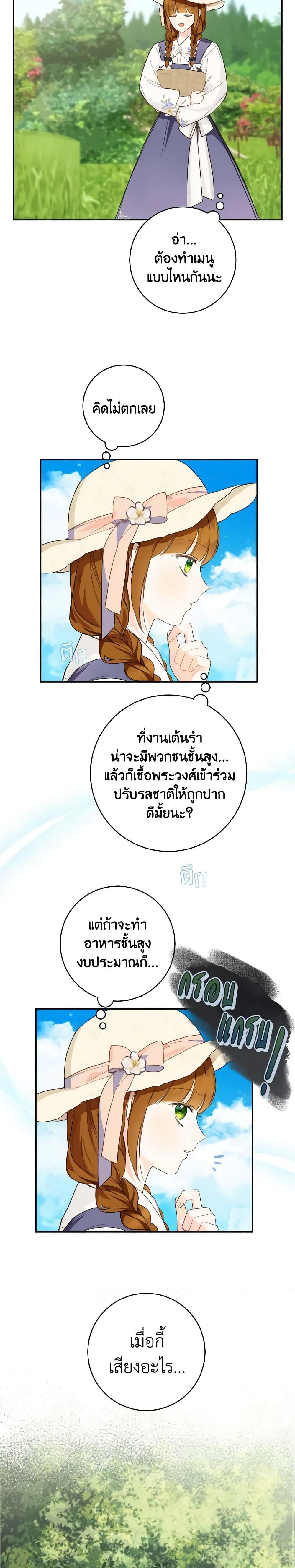 My Farm by the Palace ฟาร์มมาโรเนียข้างพระราชวัง ตอนที่ 43 แปลไทย