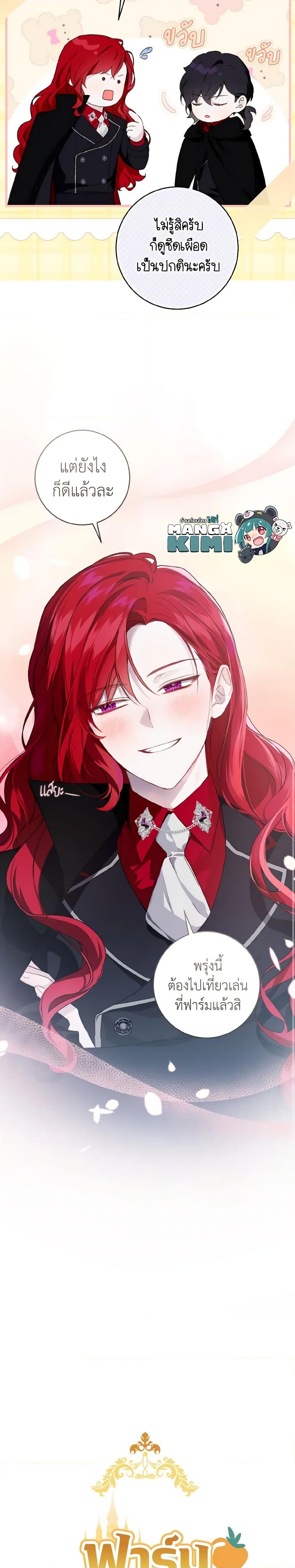 My Farm by the Palace ฟาร์มมาโรเนียข้างพระราชวัง ตอนที่ 43 แปลไทย