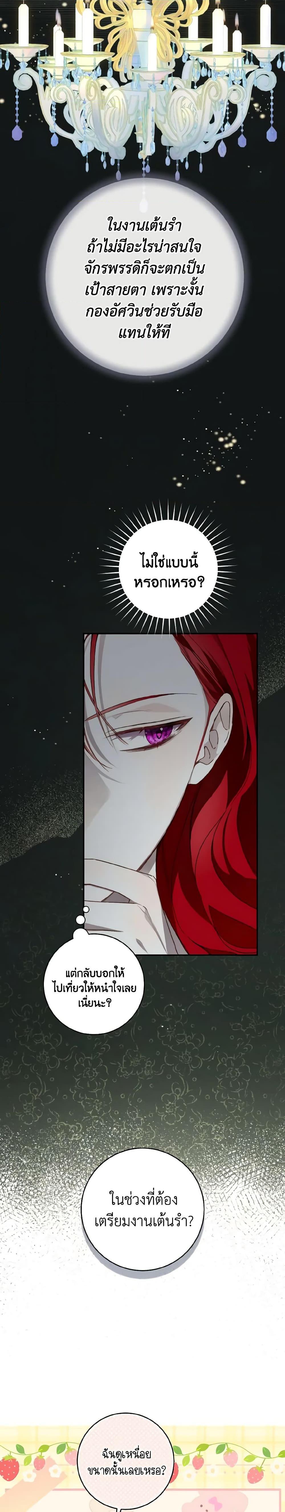 My Farm by the Palace ฟาร์มมาโรเนียข้างพระราชวัง ตอนที่ 43 แปลไทย