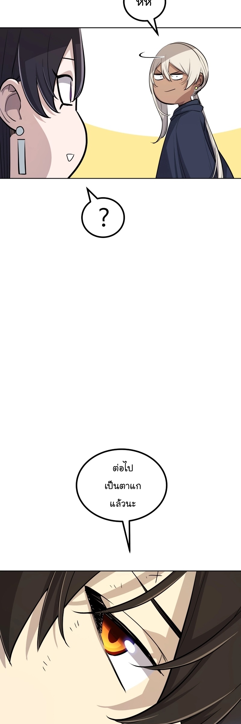 Overpowered Sword ตอนที่ 112 แปลไทย