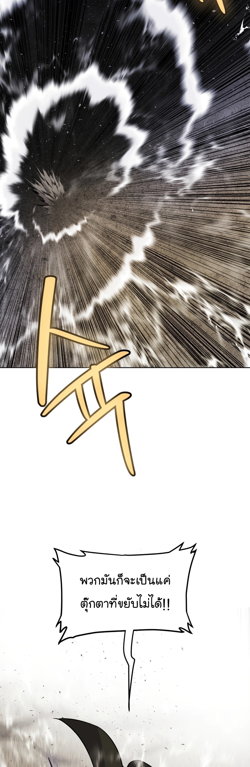 Overpowered Sword ตอนที่ 112 แปลไทย