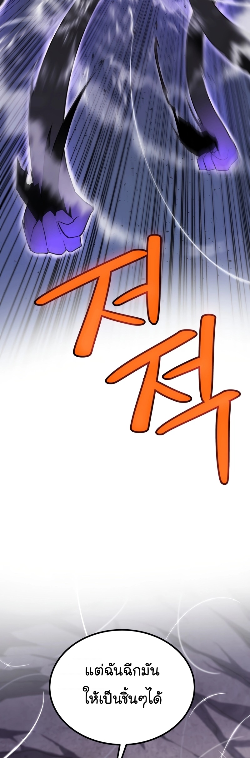 Overpowered Sword ตอนที่ 112 แปลไทย