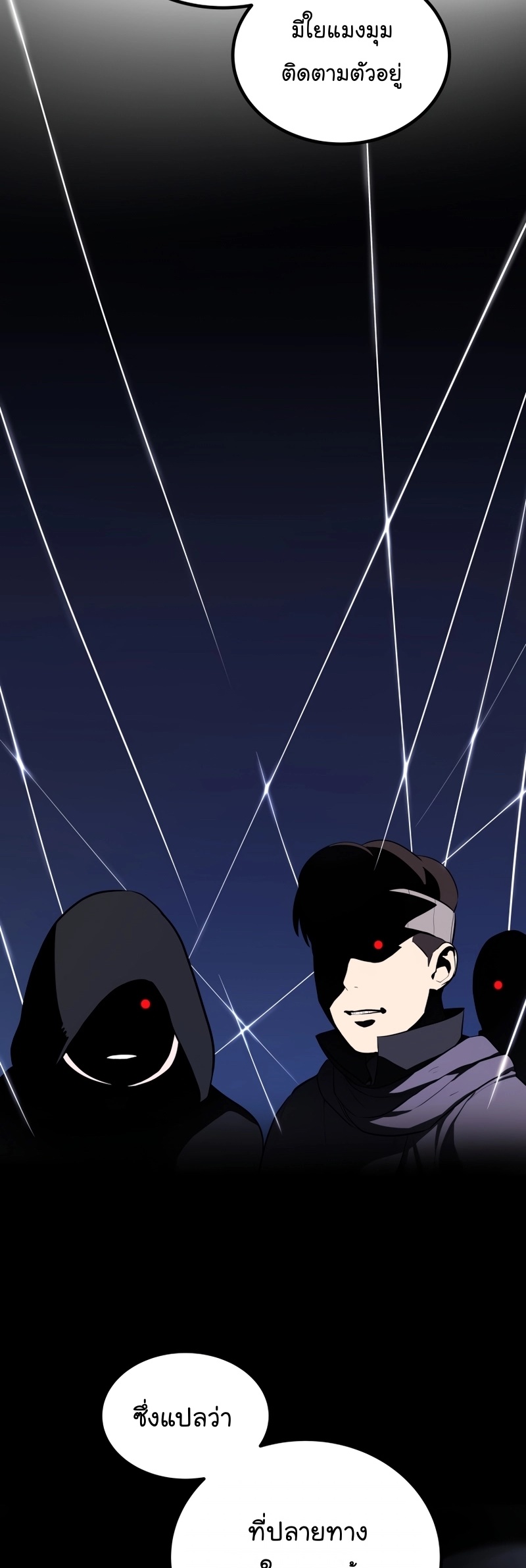 Overpowered Sword ตอนที่ 112 แปลไทย