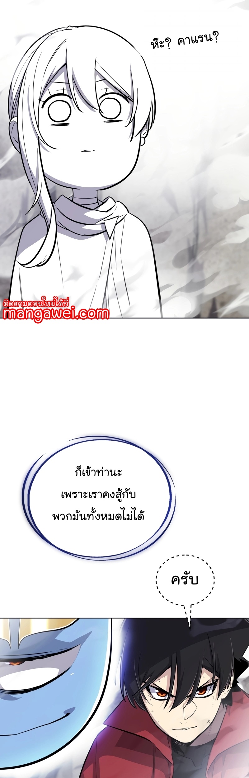 Overpowered Sword ตอนที่ 112 แปลไทย