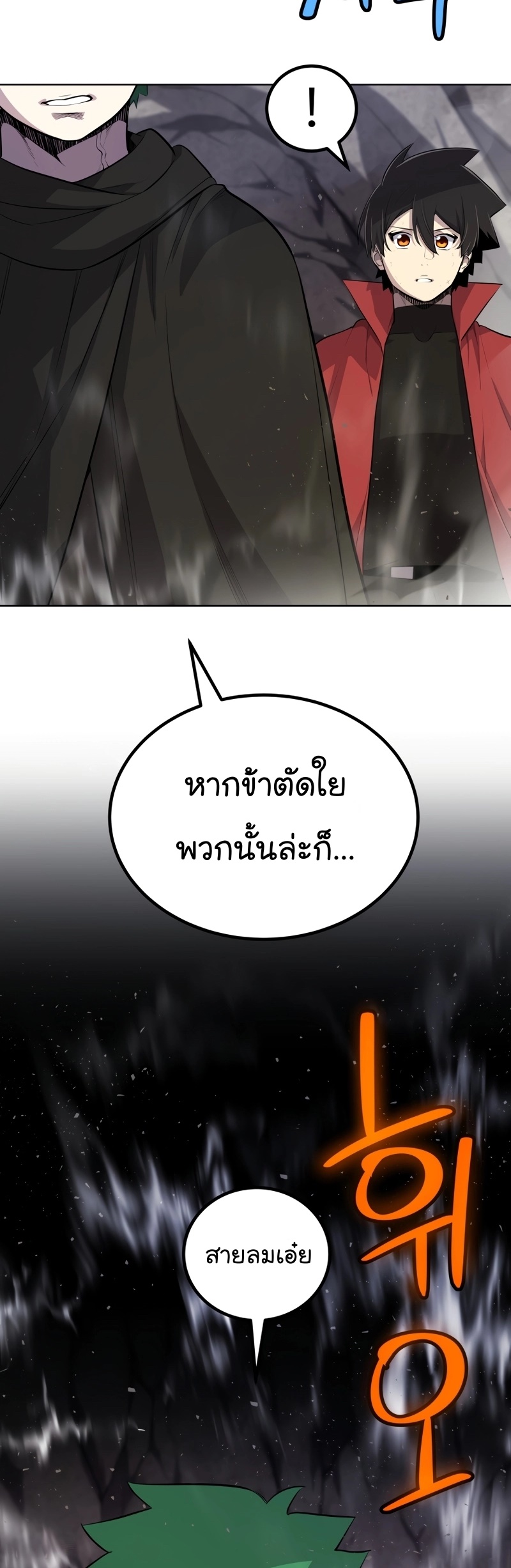 Overpowered Sword ตอนที่ 112 แปลไทย