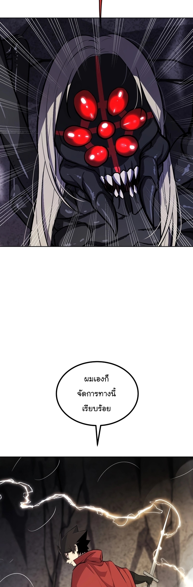 Overpowered Sword ตอนที่ 112 แปลไทย