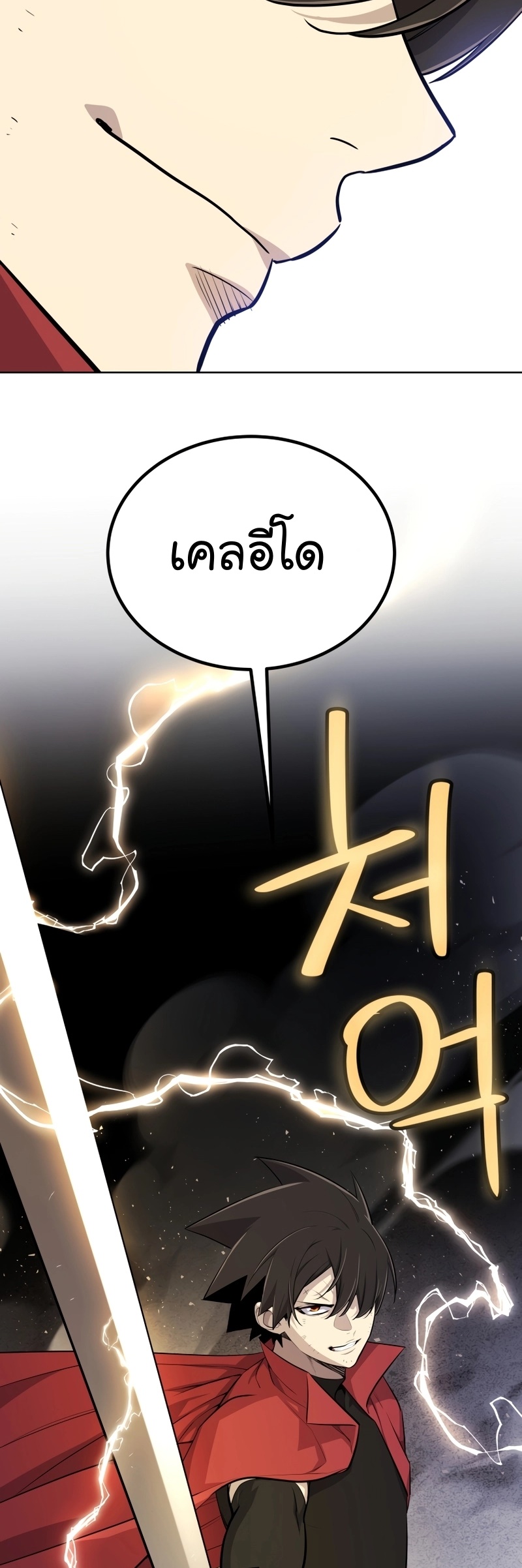 Overpowered Sword ตอนที่ 112 แปลไทย