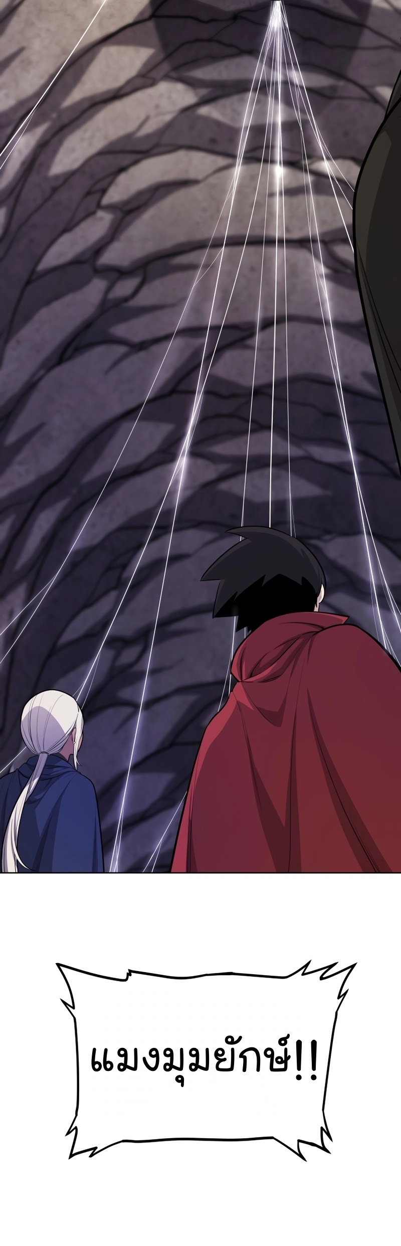 Overpowered Sword ตอนที่ 112 แปลไทย