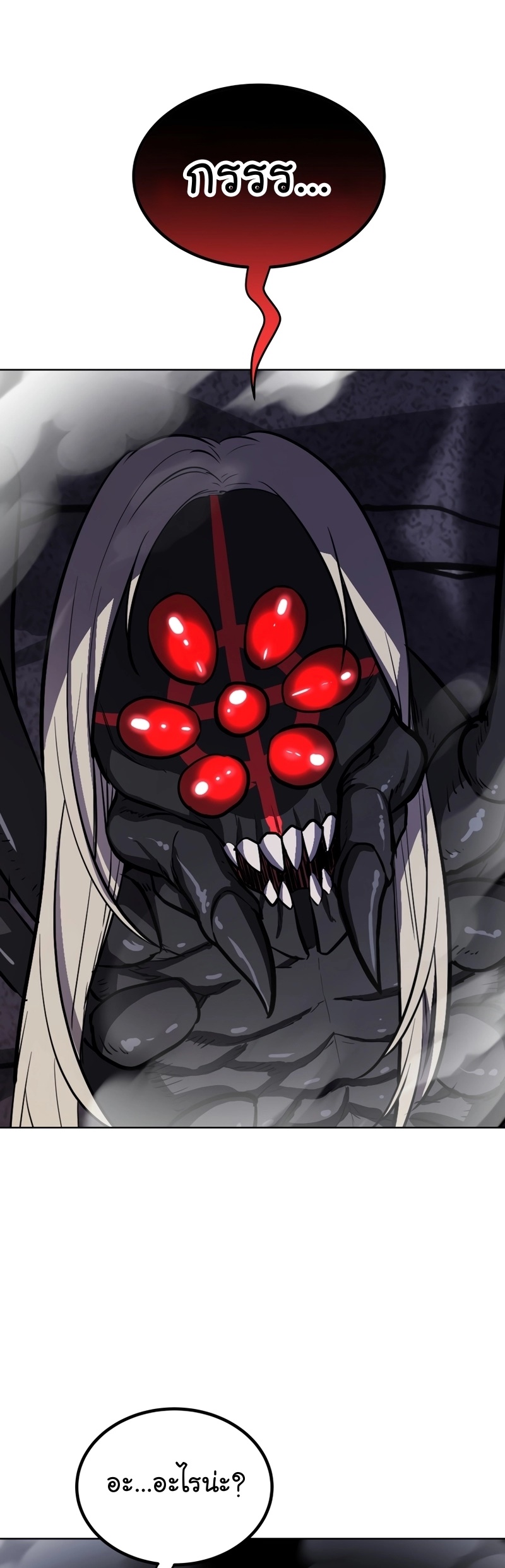 Overpowered Sword ตอนที่ 112 แปลไทย