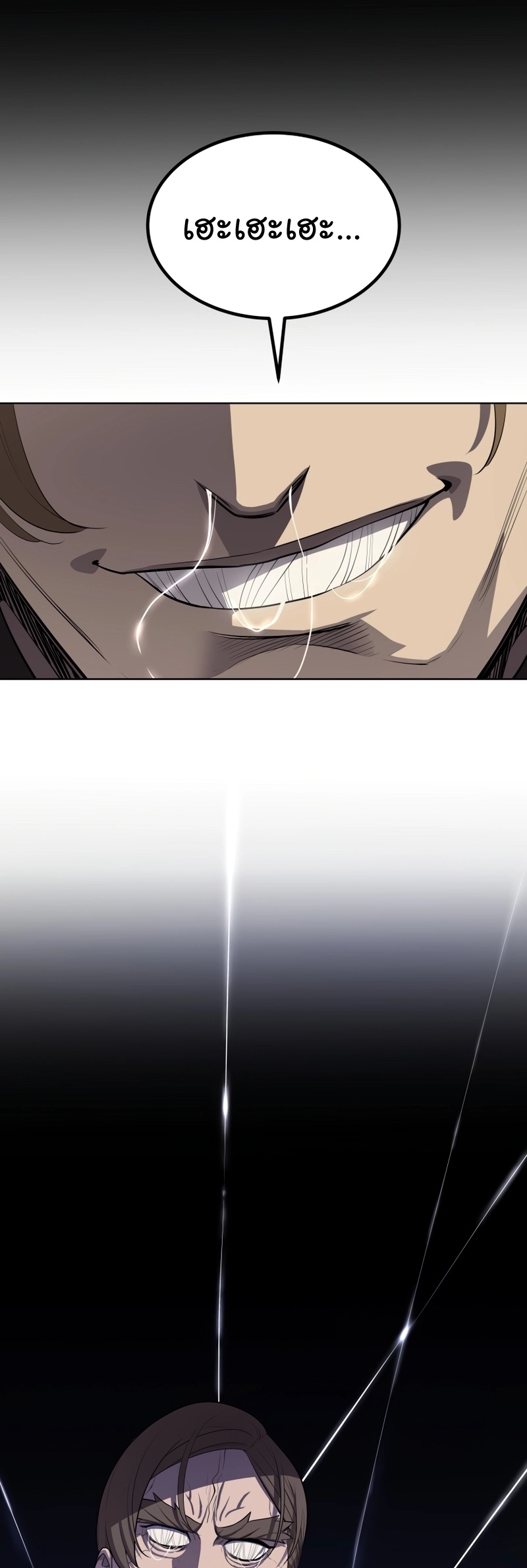 Overpowered Sword ตอนที่ 112 แปลไทย