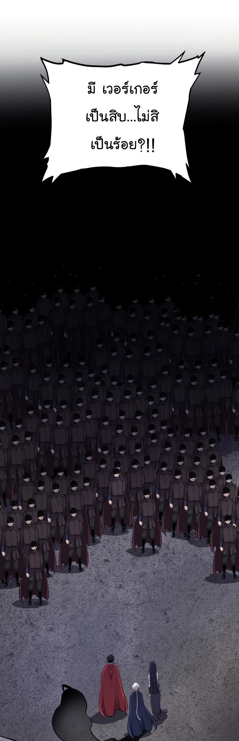 Overpowered Sword ตอนที่ 112 แปลไทย