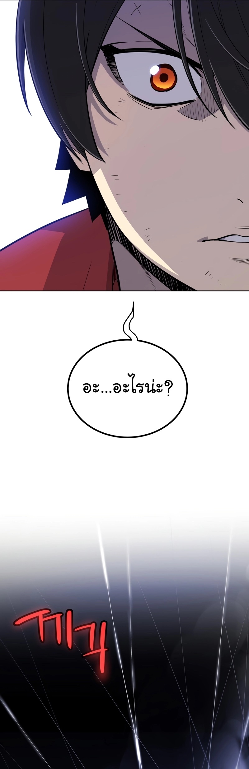 Overpowered Sword ตอนที่ 112 แปลไทย