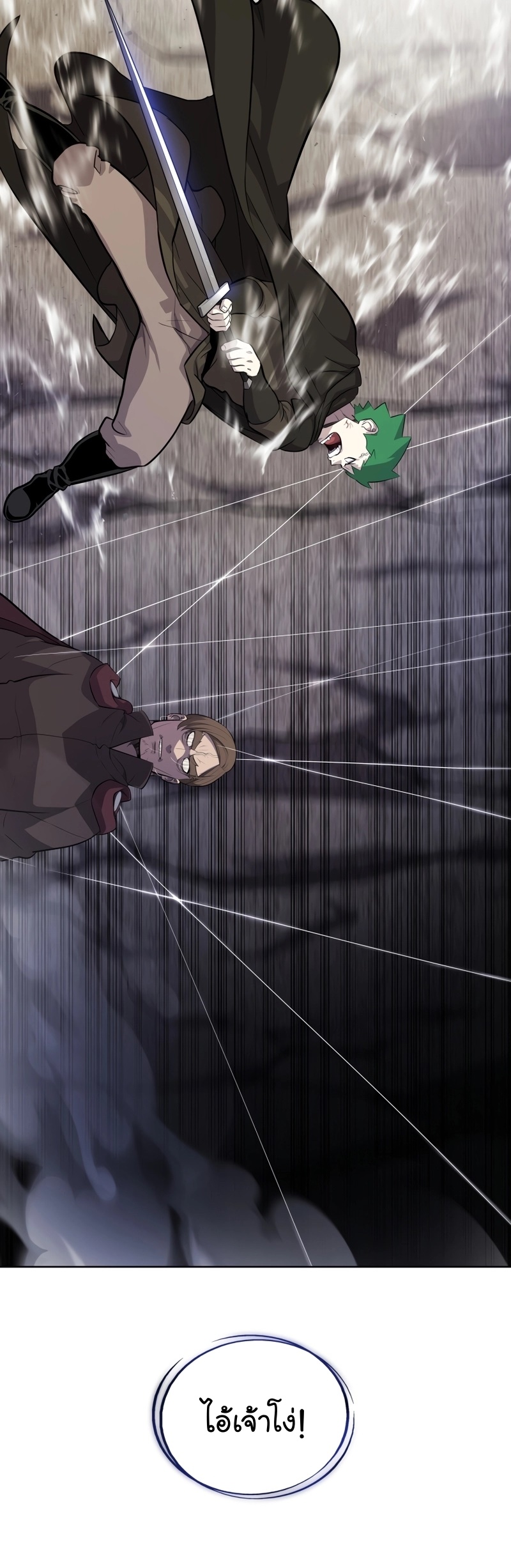 Overpowered Sword ตอนที่ 112 แปลไทย