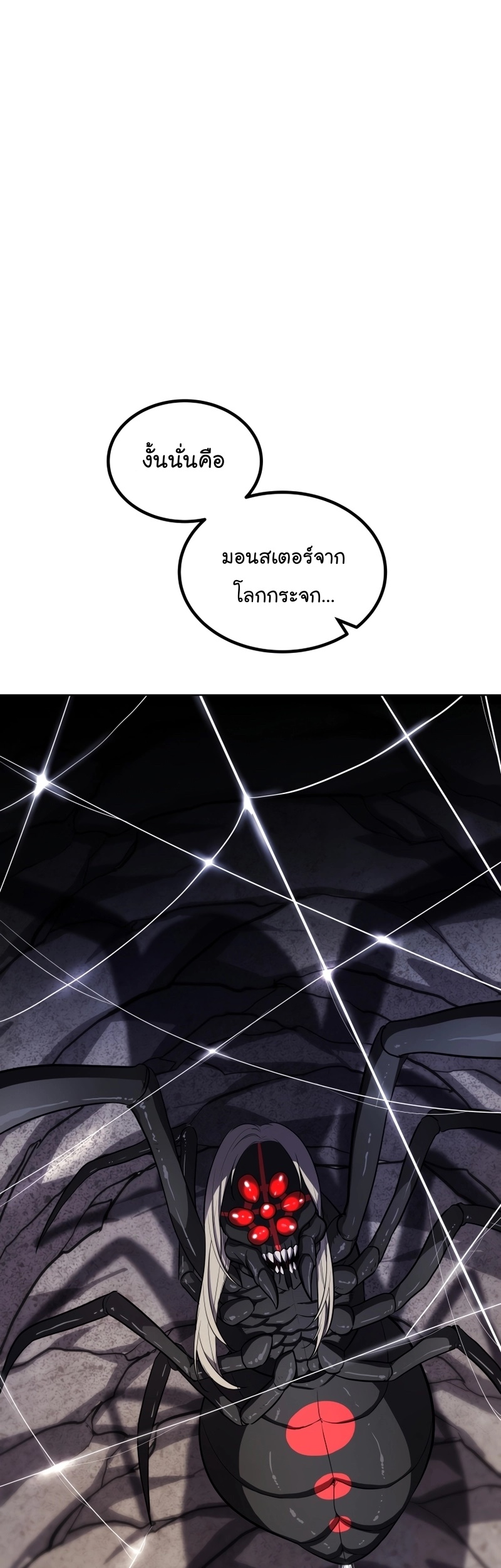 Overpowered Sword ตอนที่ 112 แปลไทย