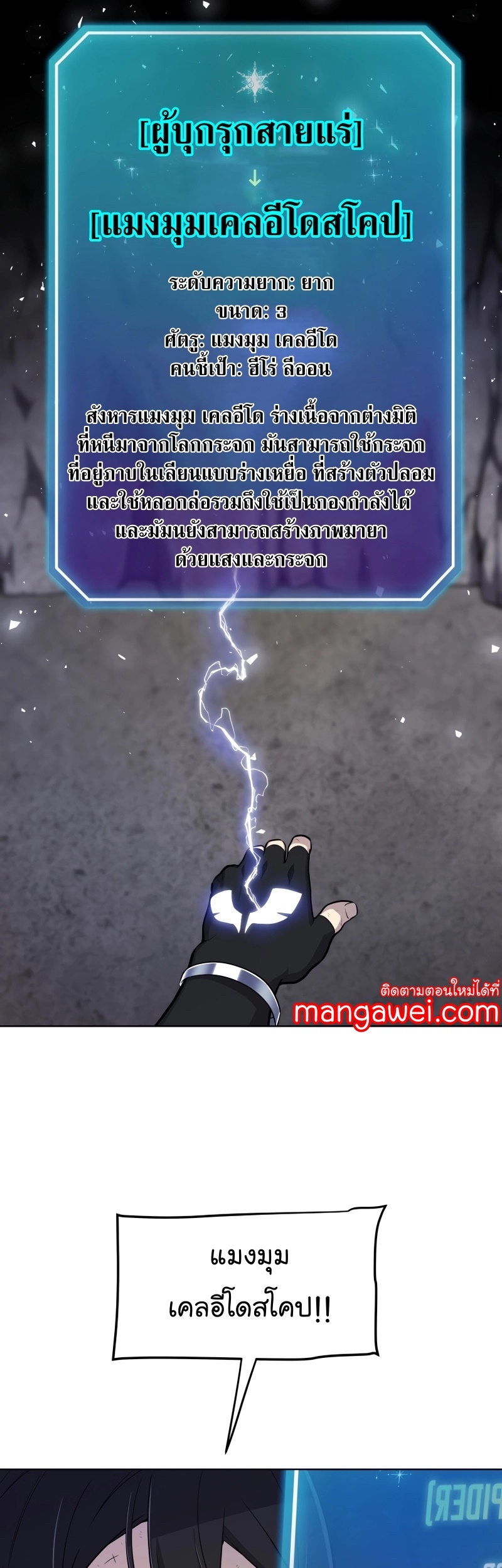 Overpowered Sword ตอนที่ 112 แปลไทย