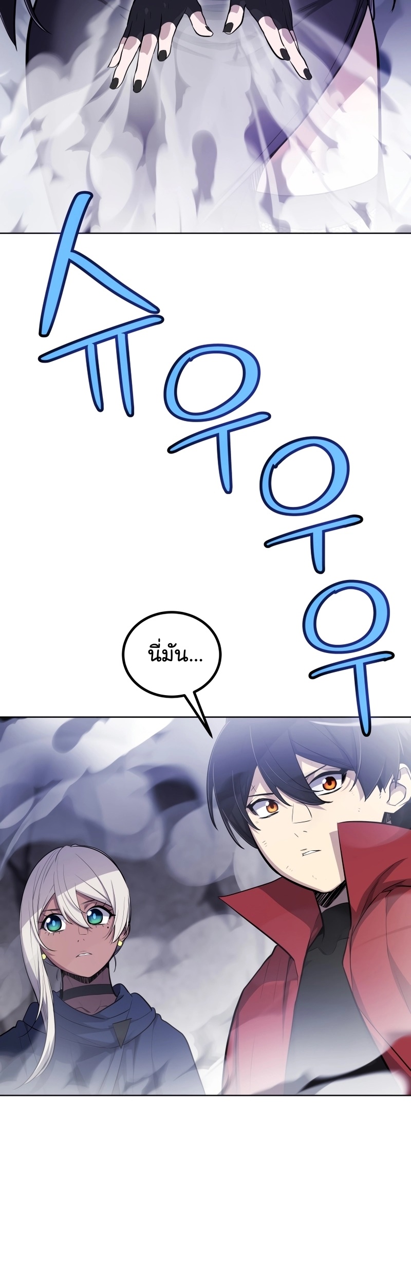 Overpowered Sword ตอนที่ 112 แปลไทย