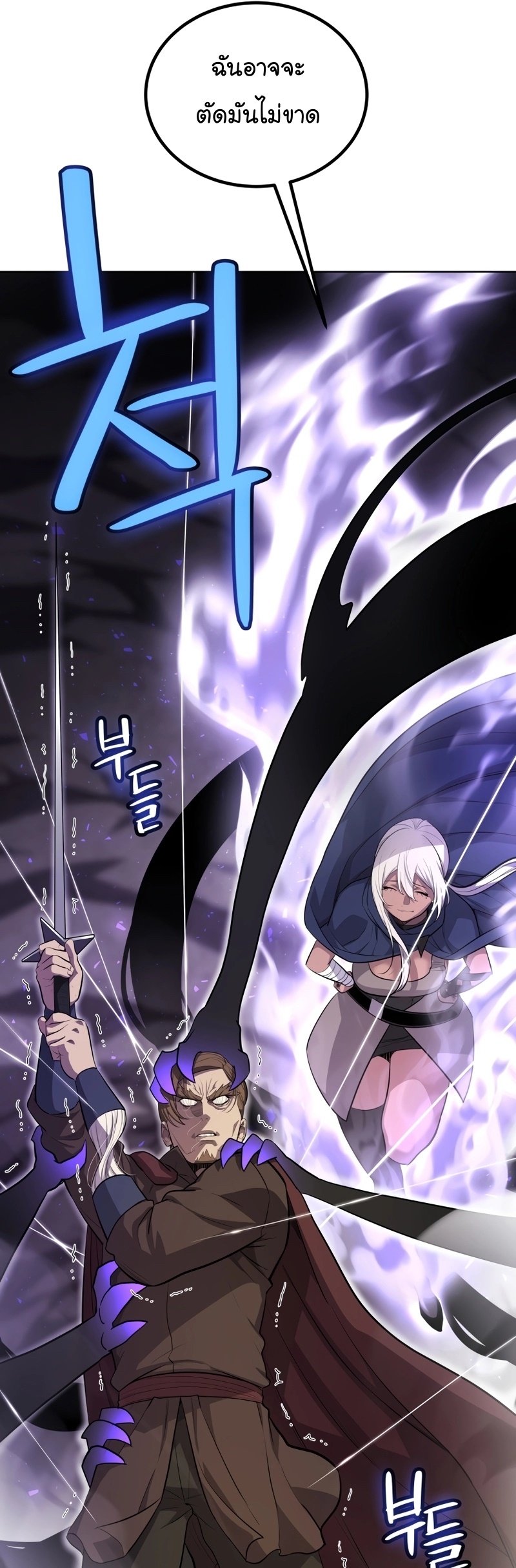 Overpowered Sword ตอนที่ 112 แปลไทย