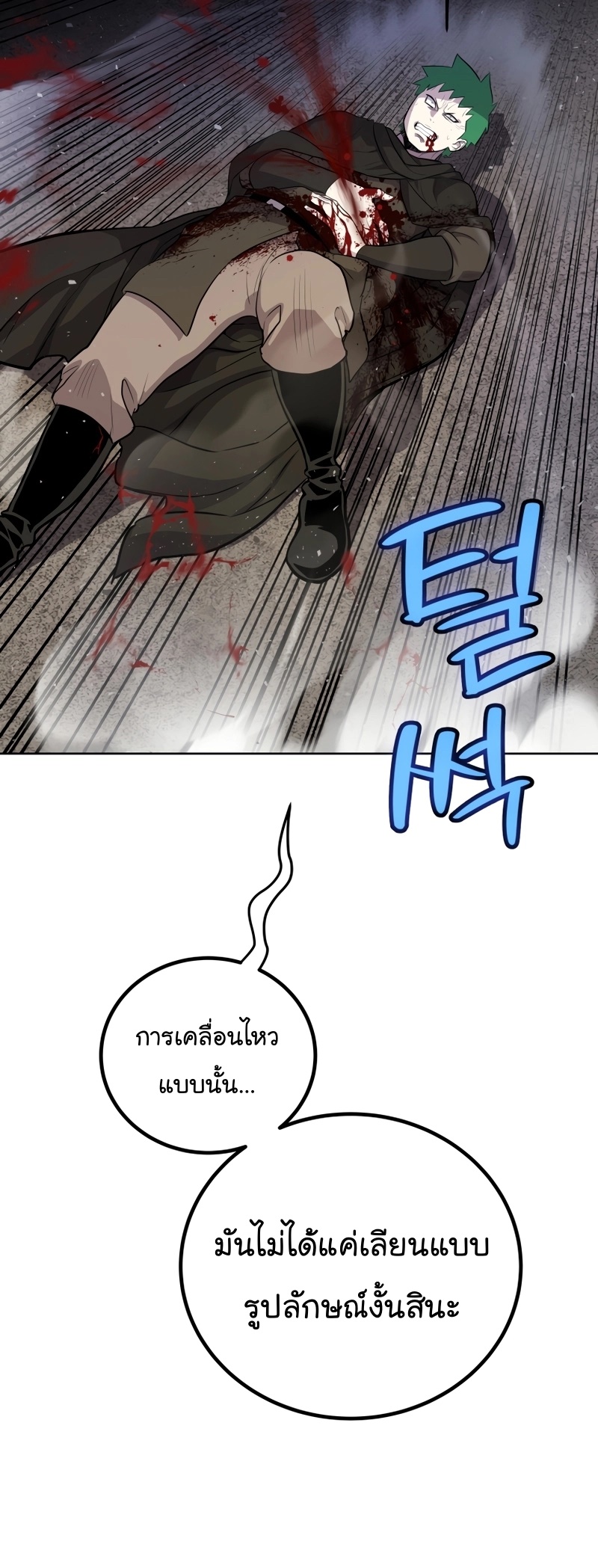 Overpowered Sword ตอนที่ 112 แปลไทย