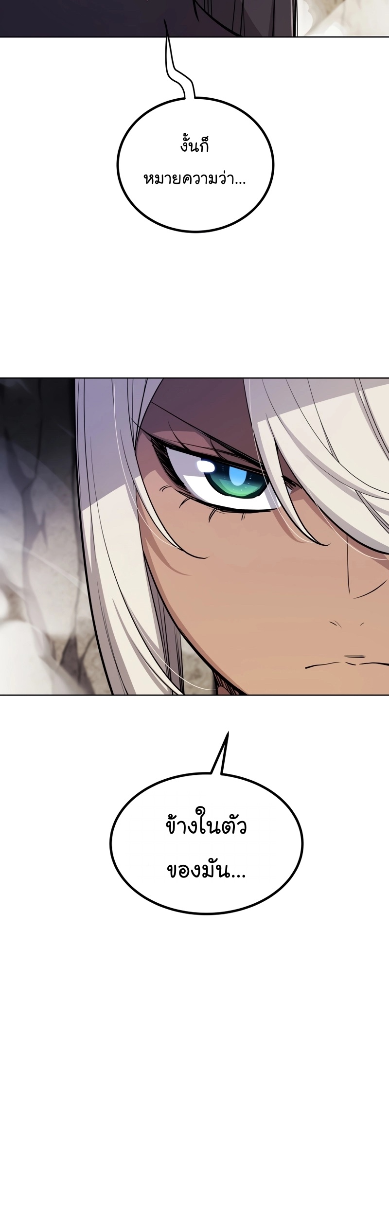 Overpowered Sword ตอนที่ 112 แปลไทย