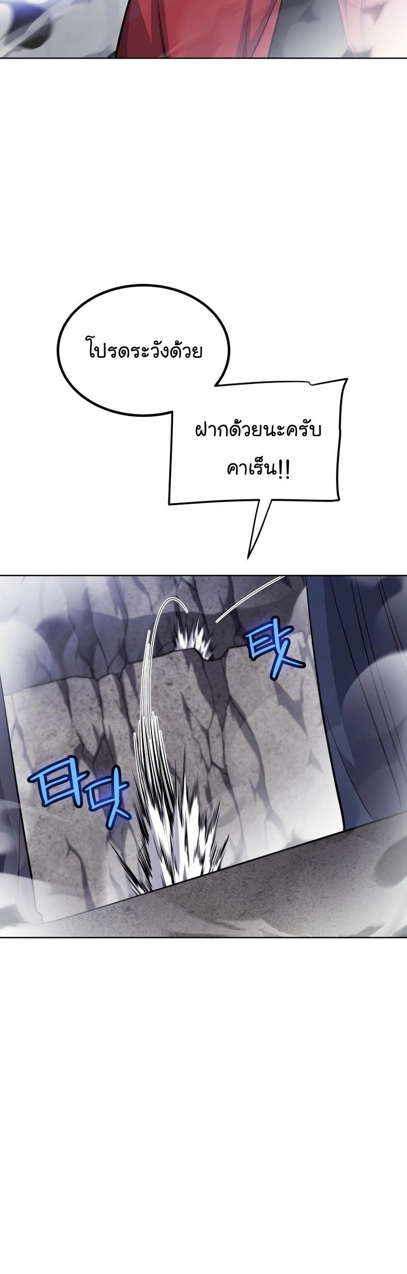 Overpowered Sword ตอนที่ 112 แปลไทย