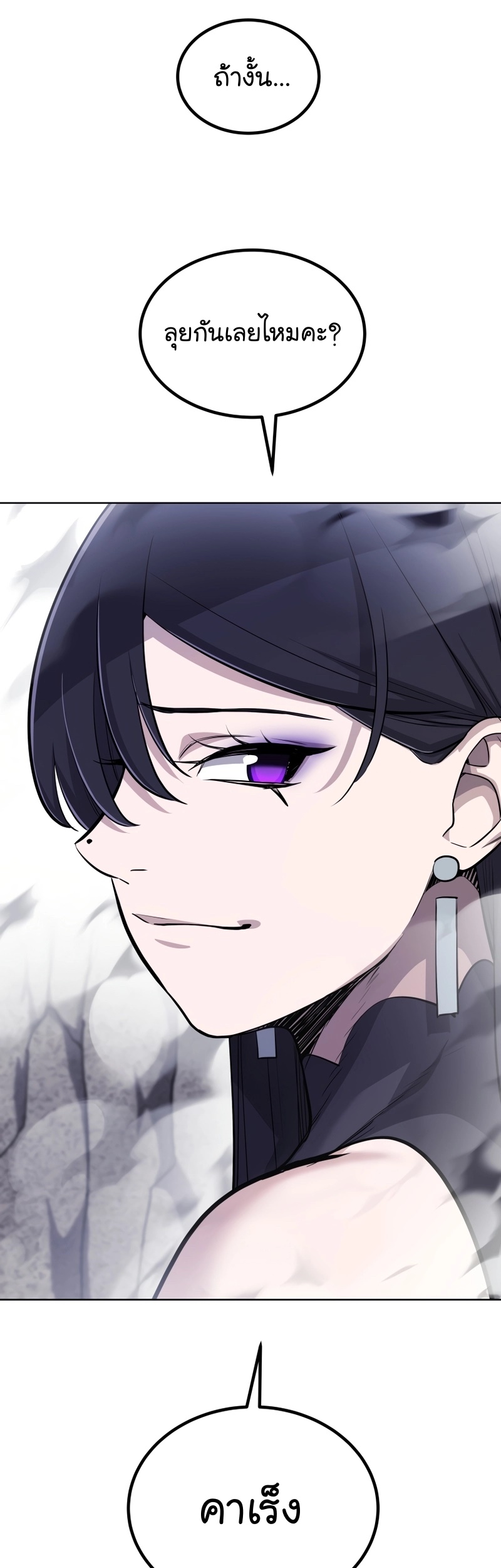 Overpowered Sword ตอนที่ 112 แปลไทย