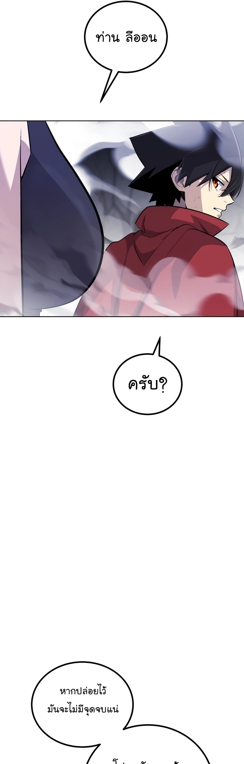 Overpowered Sword ตอนที่ 112 แปลไทย