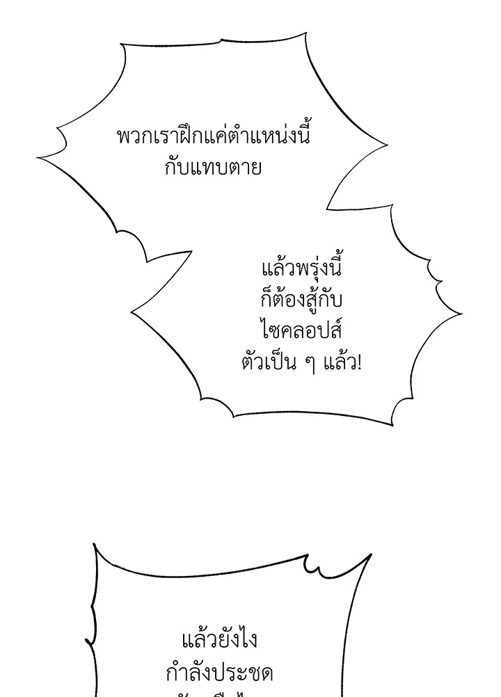 Necromancer Academy’s Genius Summoner ตอนที่ 40 แปลไทย