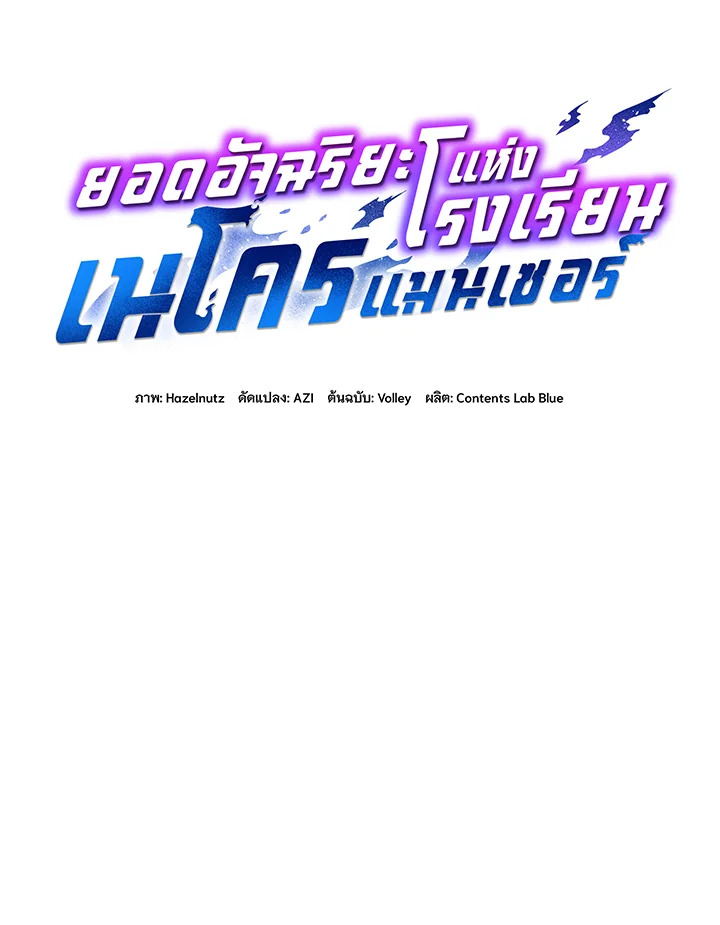 Necromancer Academy’s Genius Summoner ตอนที่ 40 แปลไทย