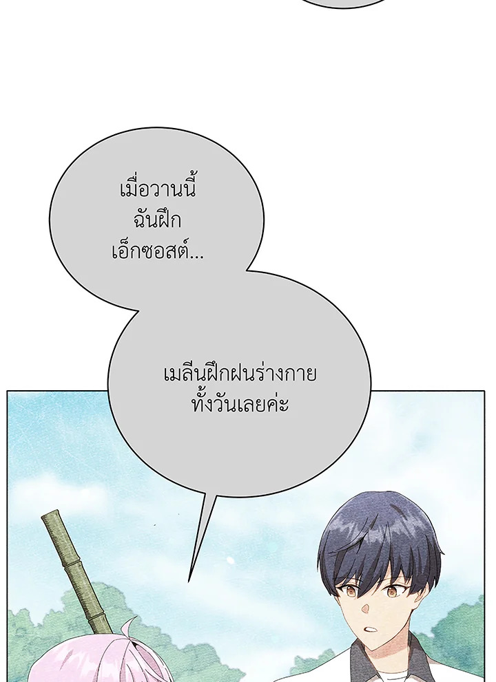 Necromancer Academy’s Genius Summoner ตอนที่ 40 แปลไทย