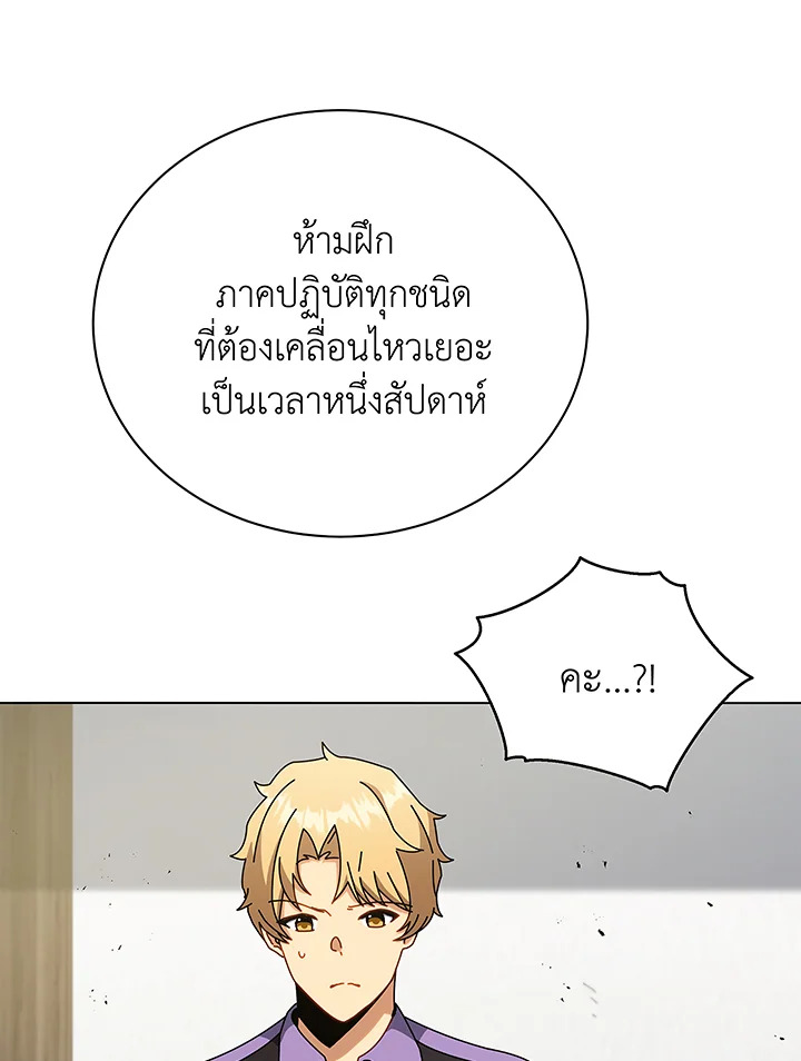 Necromancer Academy’s Genius Summoner ตอนที่ 40 แปลไทย