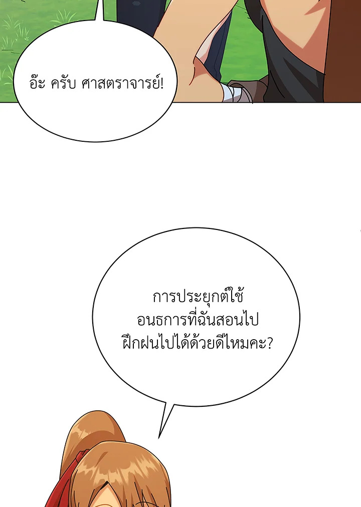 Necromancer Academy’s Genius Summoner ตอนที่ 40 แปลไทย
