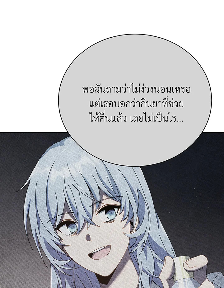 Necromancer Academy’s Genius Summoner ตอนที่ 40 แปลไทย