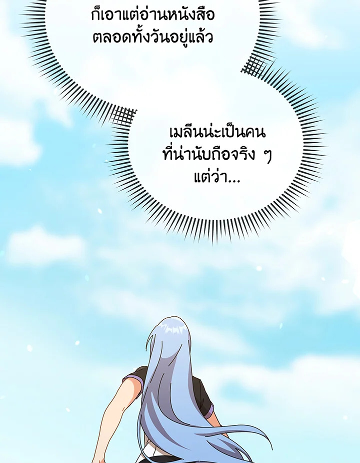 Necromancer Academy’s Genius Summoner ตอนที่ 40 แปลไทย