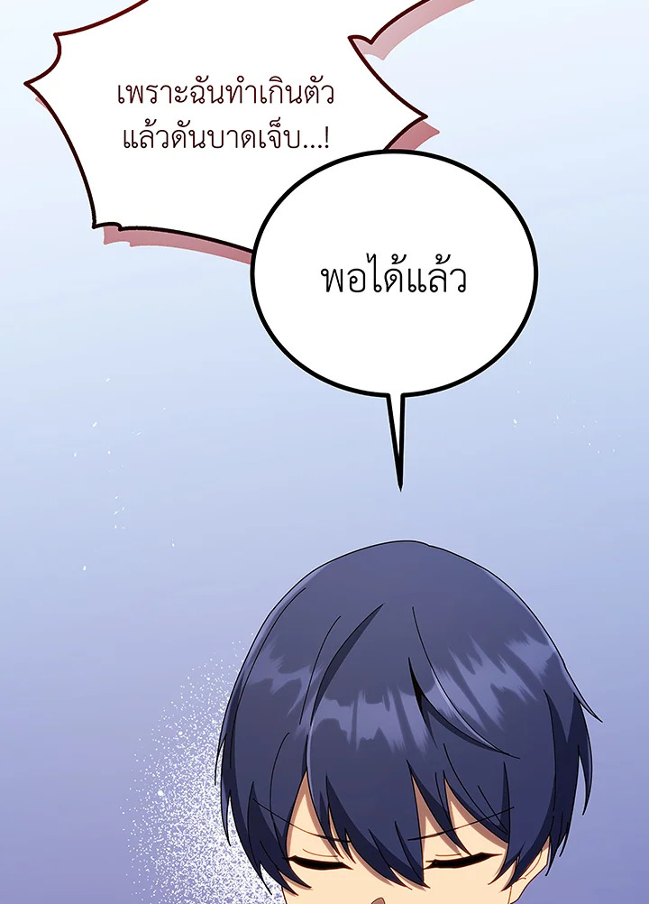 Necromancer Academy’s Genius Summoner ตอนที่ 40 แปลไทย