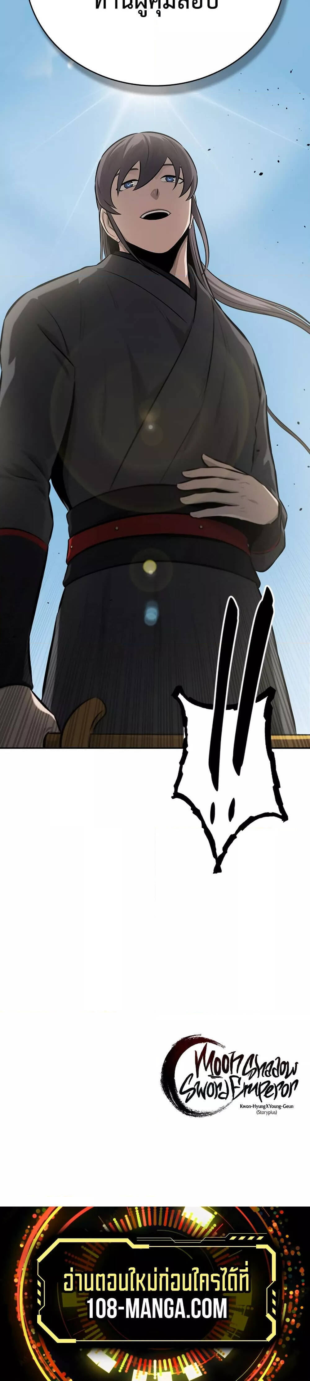 Moon-Shadow Sword Emperor ตอนที่ 73 แปลไทย