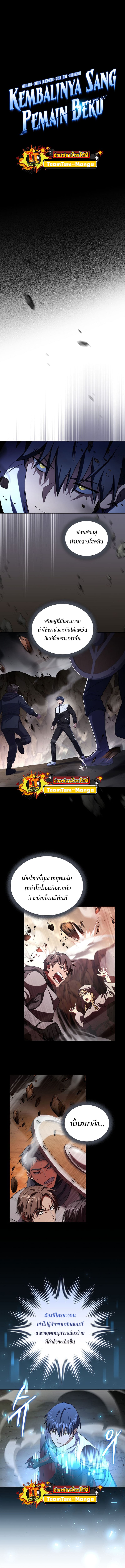 Return of the Frozen Player ตอนที่ 90 แปลไทย