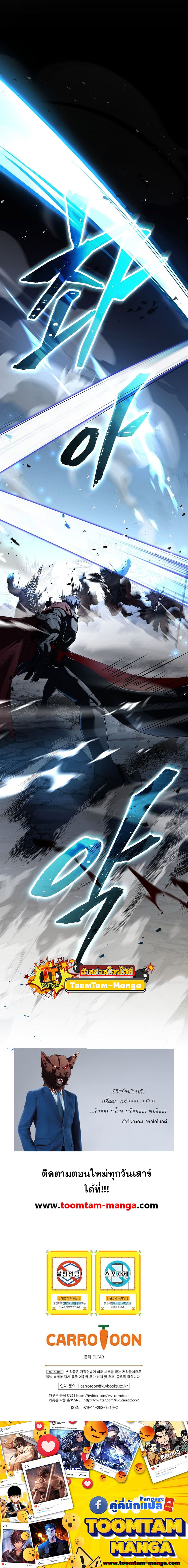 Return of the Frozen Player ตอนที่ 90 แปลไทย