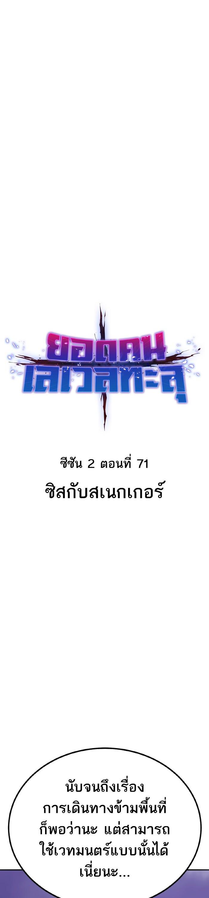 Limit Breaker ยอดคนเลเวลทะลุ ตอนที่ 151 แปลไทย