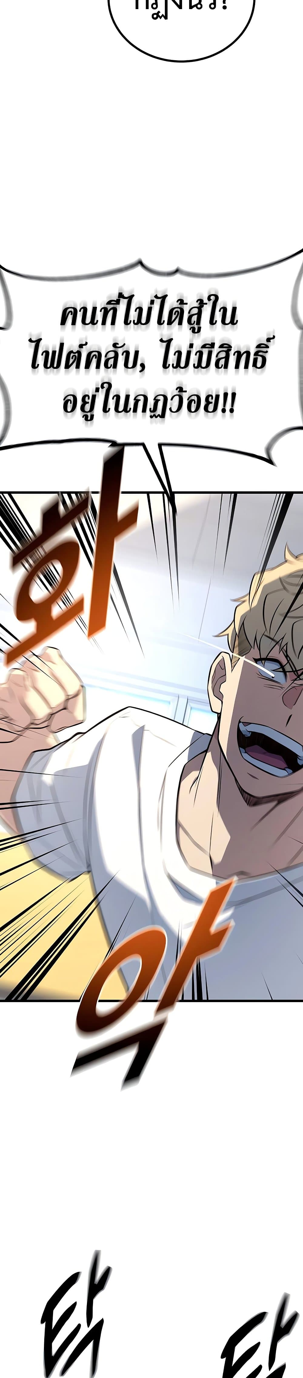 King of Violence ตอนที่ 12 แปลไทย