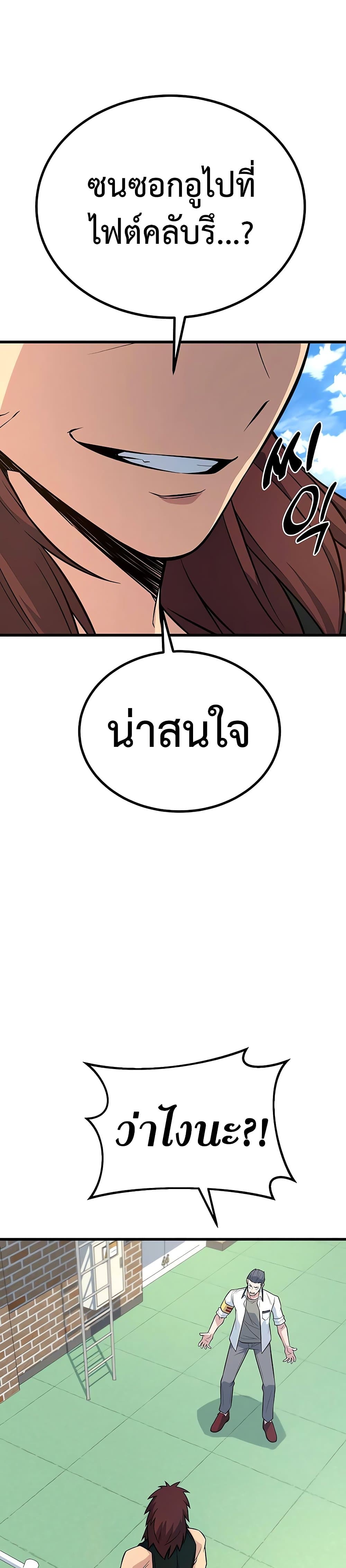 King of Violence ตอนที่ 12 แปลไทย