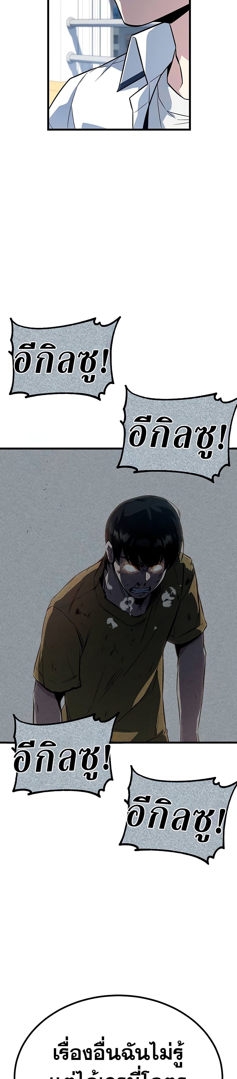 King of Violence ตอนที่ 12 แปลไทย