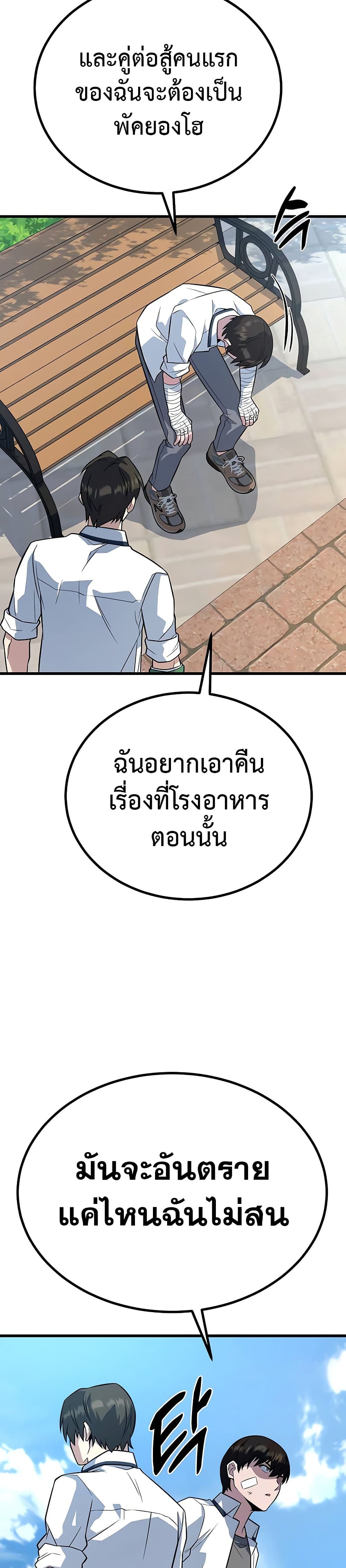 King of Violence ตอนที่ 12 แปลไทย