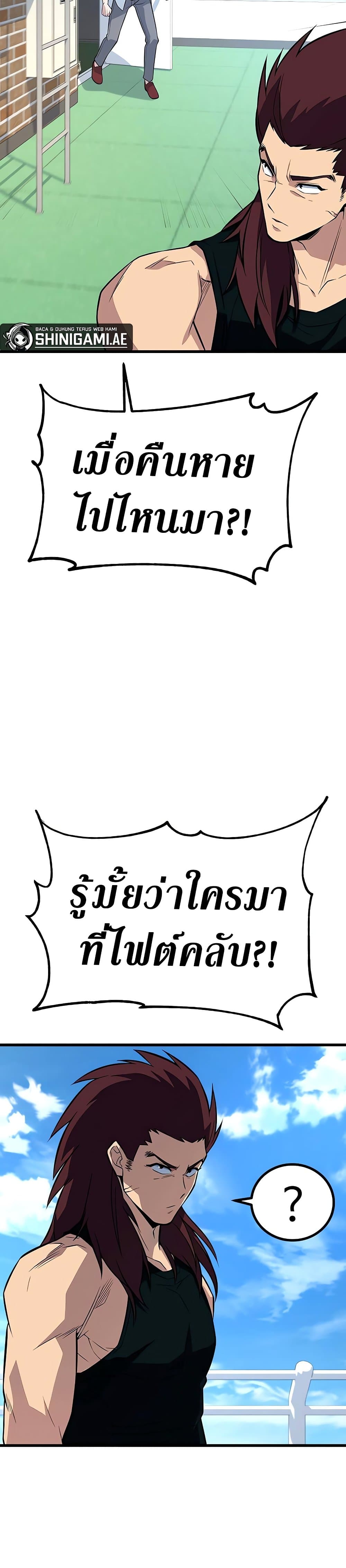 King of Violence ตอนที่ 12 แปลไทย