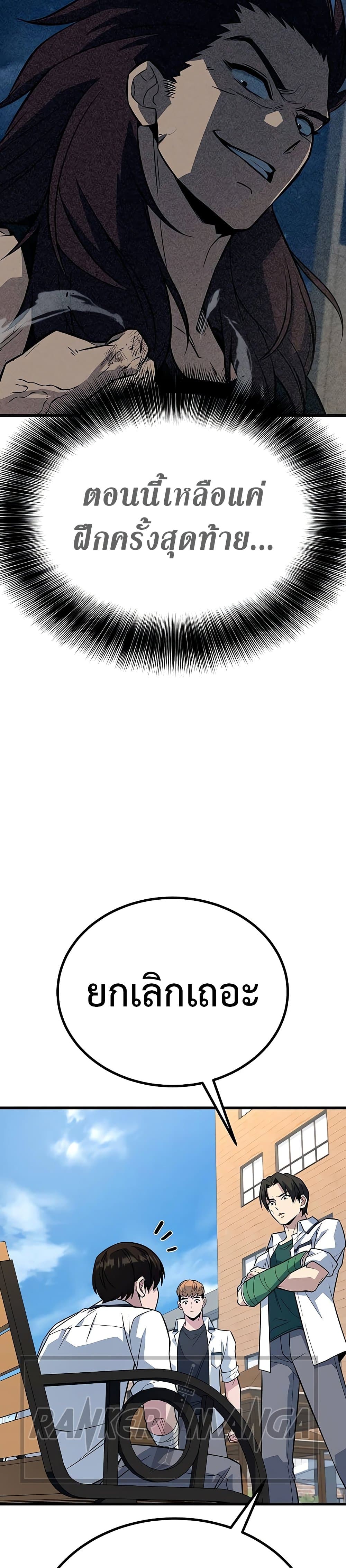 King of Violence ตอนที่ 12 แปลไทย